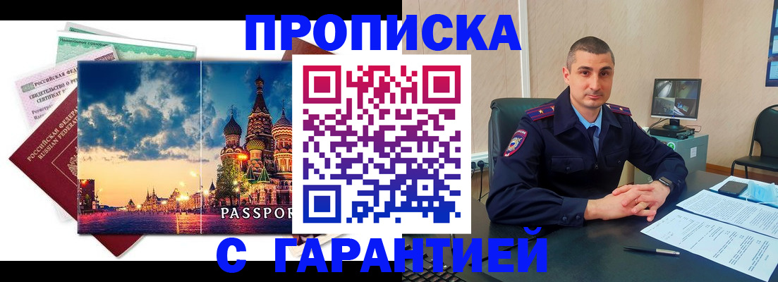 прописка 2025 в Волхове